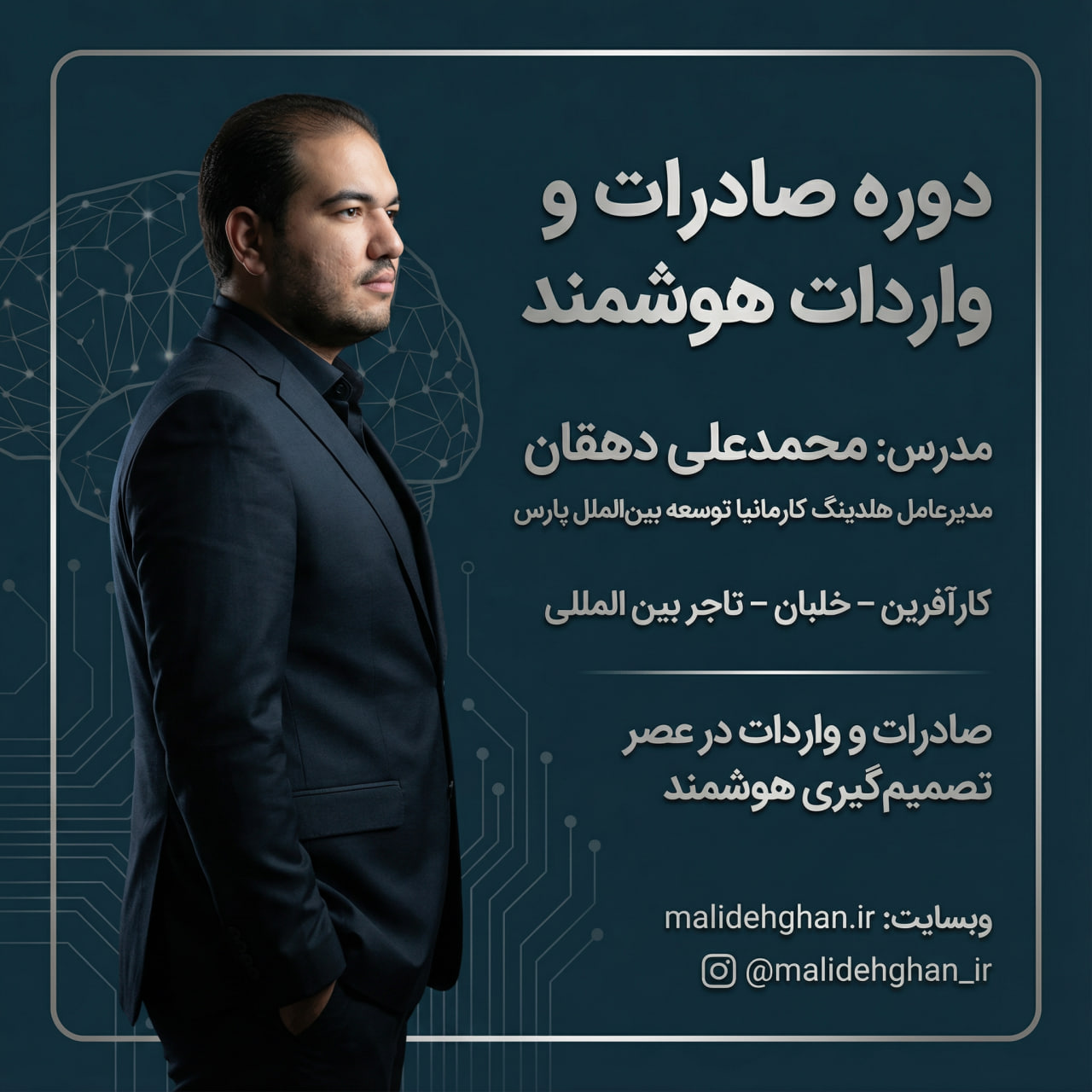 صادرات و واردات هوشمند